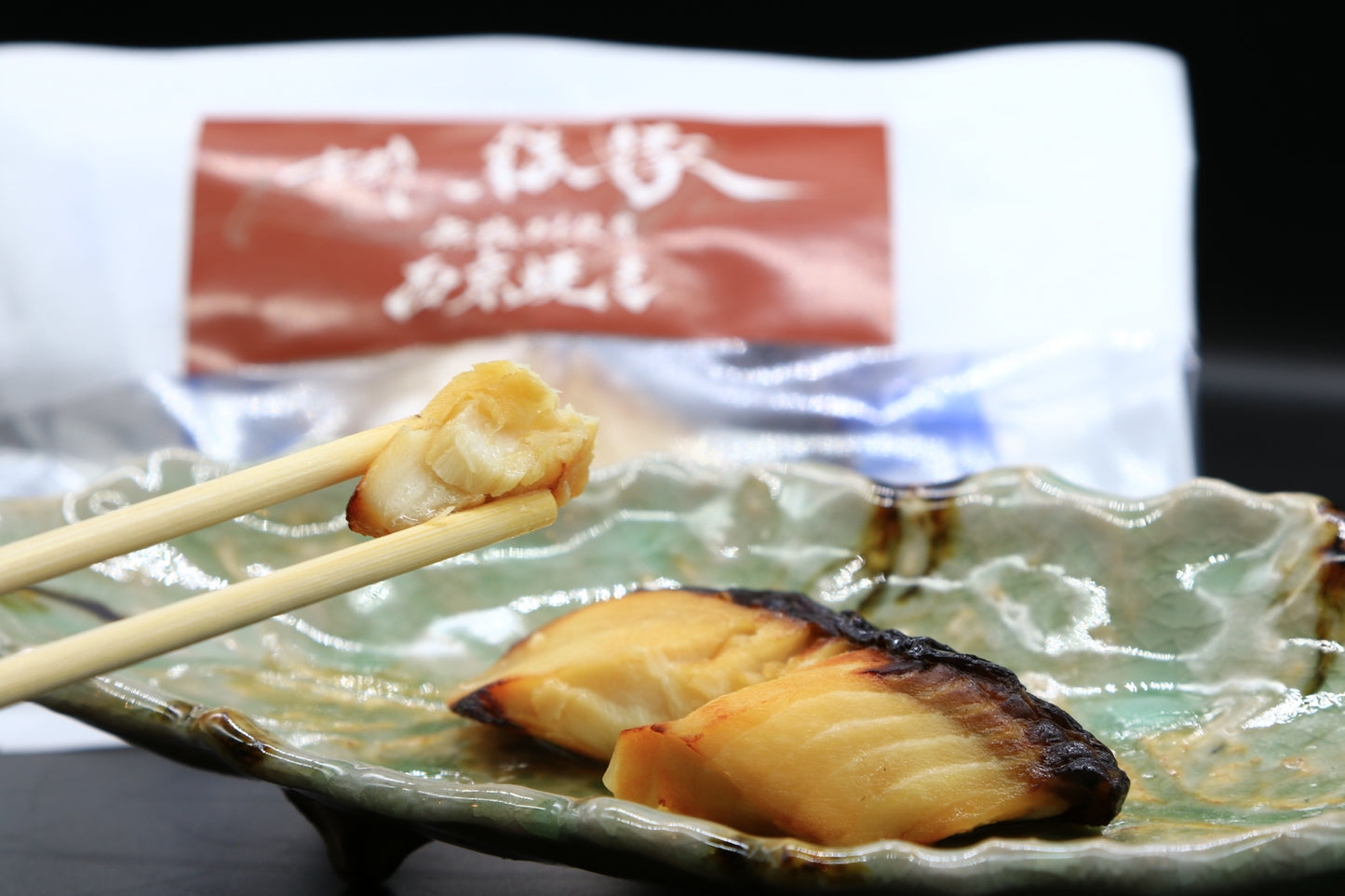 わんこと人のための西京焼き 銀だら